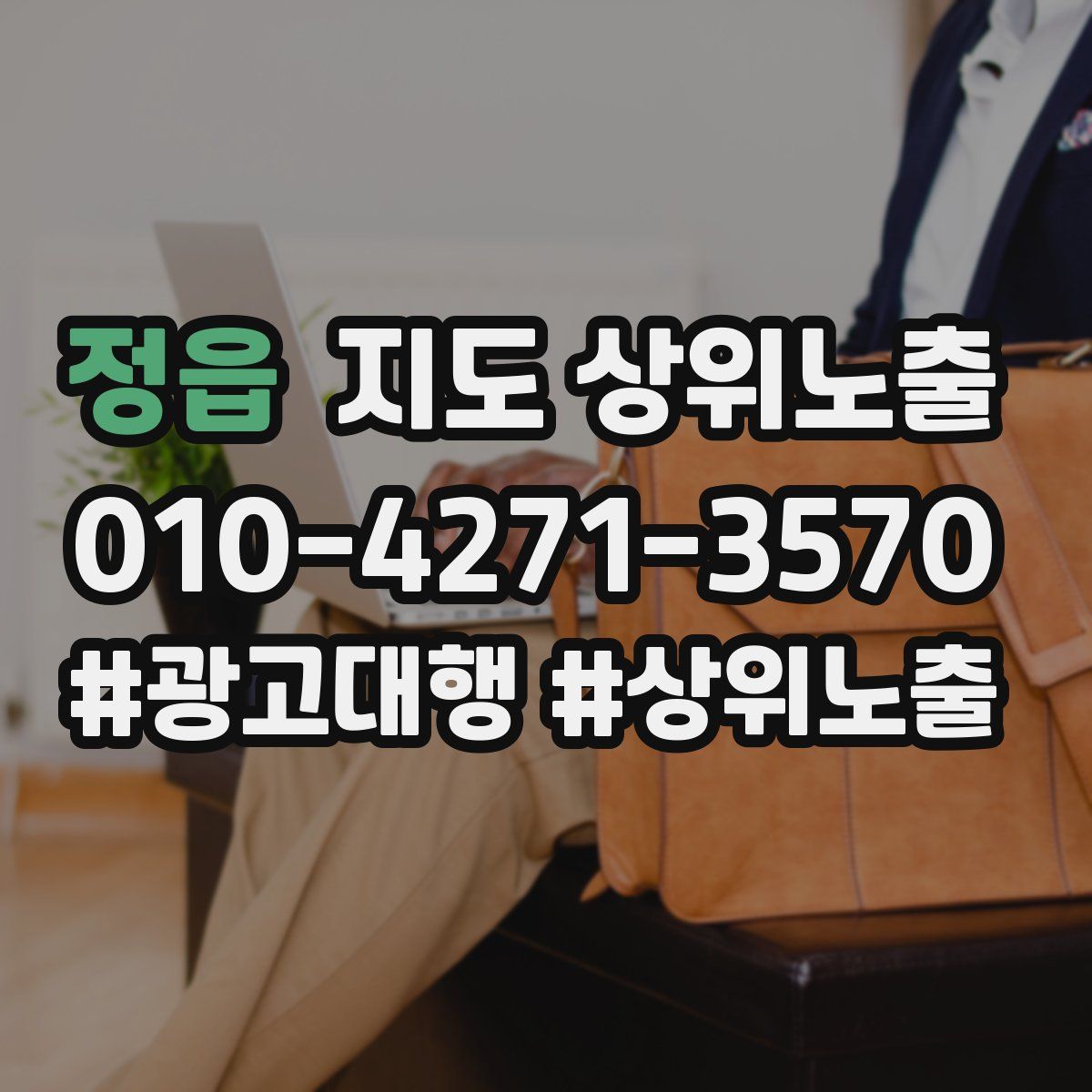 정읍 지도 상위 노출