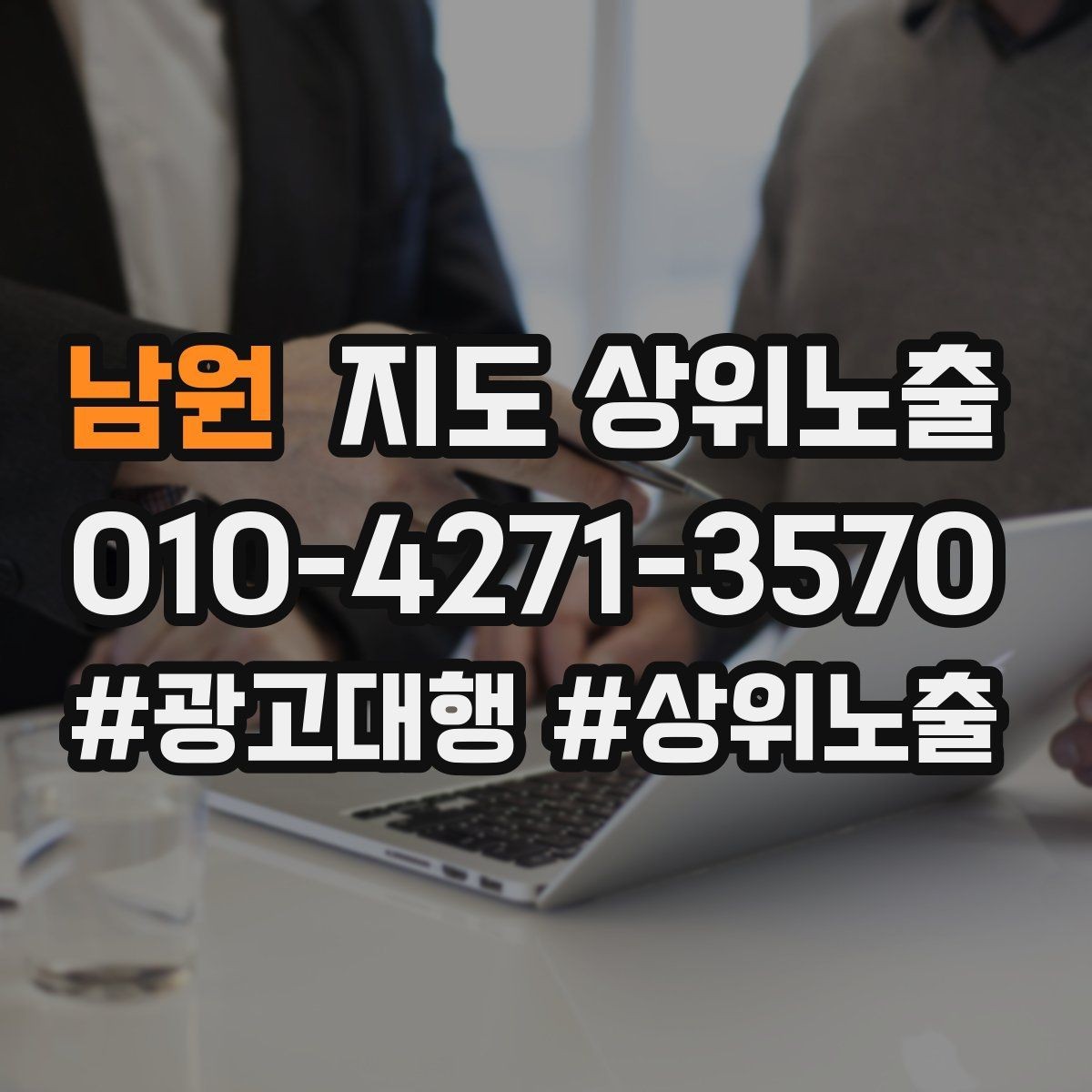 남원 지도 상위노출 매장 동선 사진이 필요한 이유