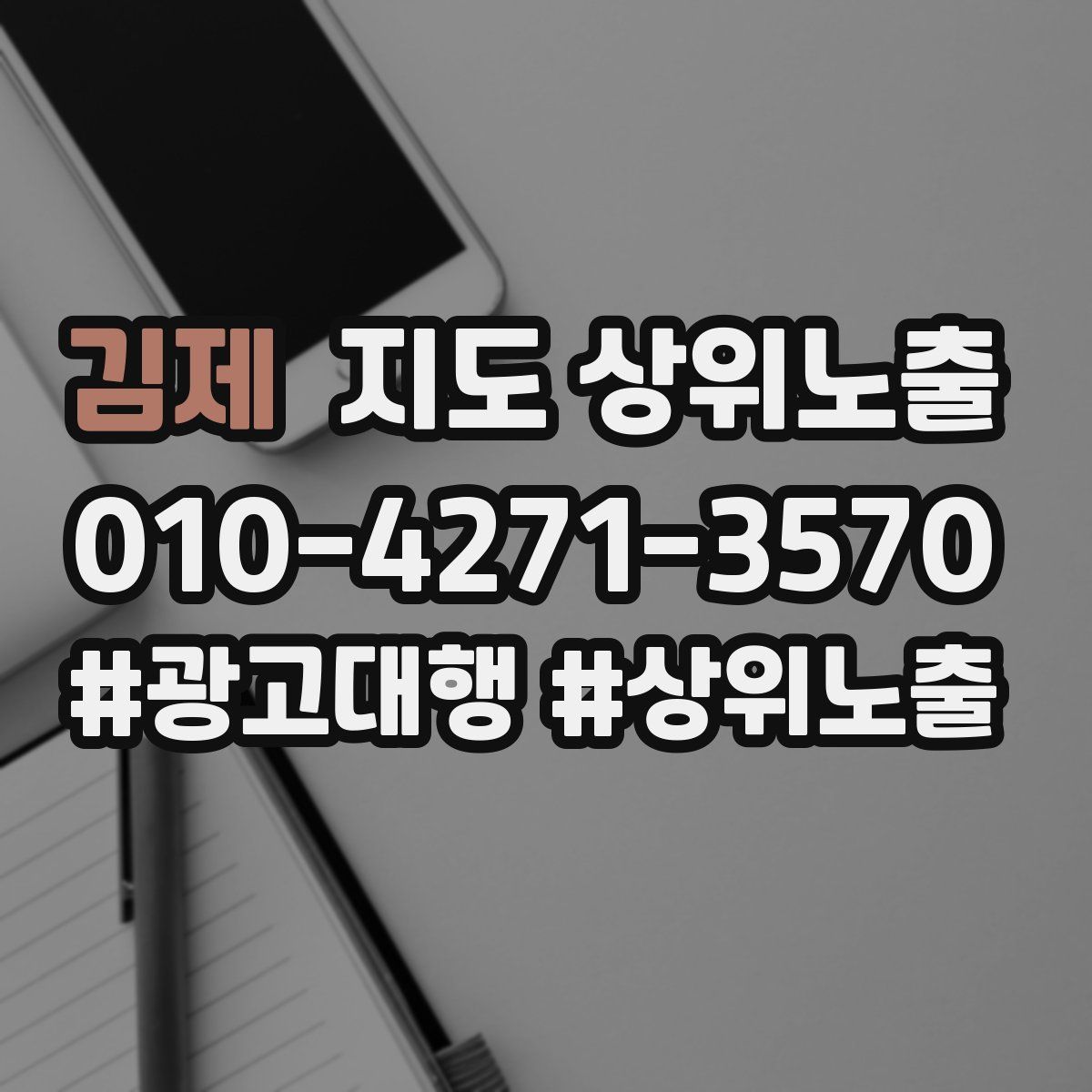 김제 지도 상위 노출