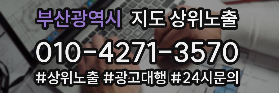 부산광역시 지도 상위 노출