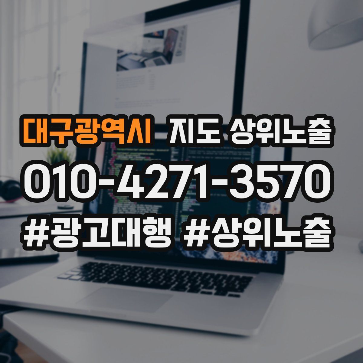 대구광역시 지도 상위 노출