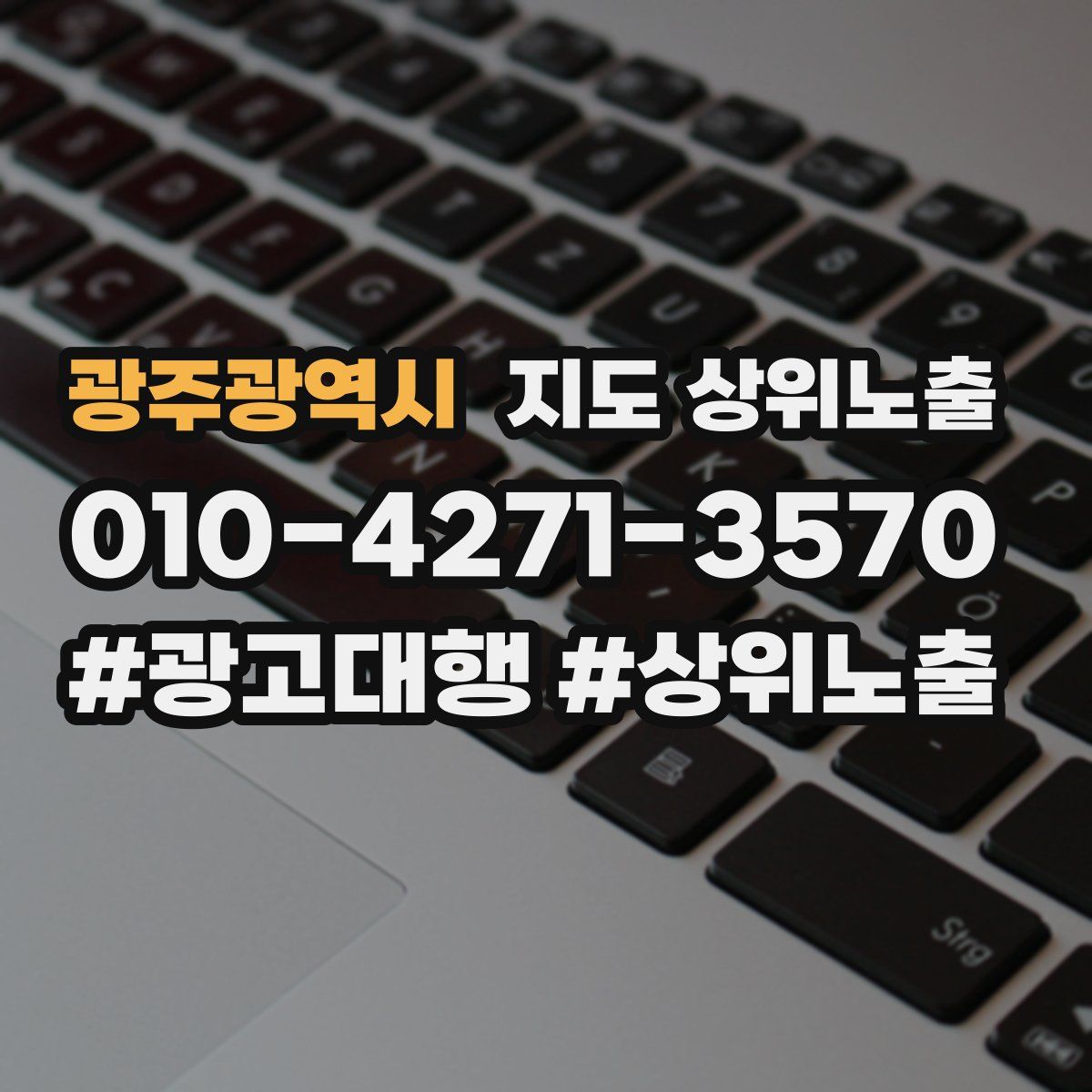광주광역시 지도 상위 노출