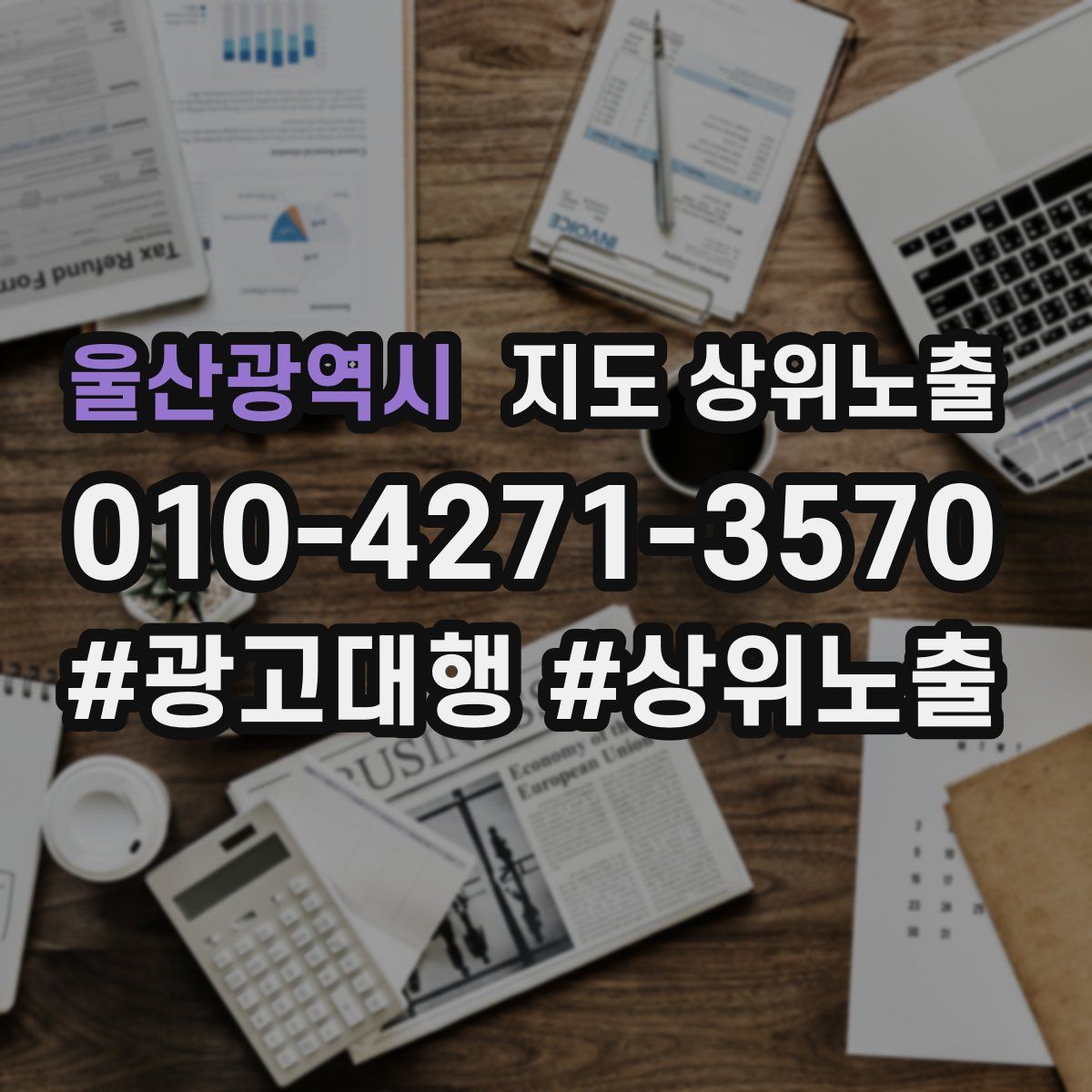 울산광역시 지도 상위 노출
