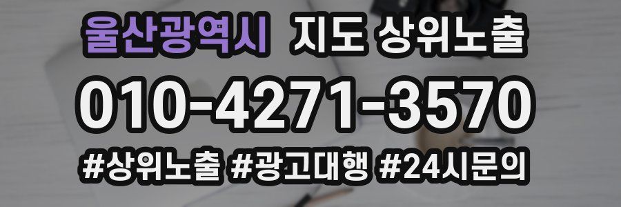 울산광역시 지도 상위 노출