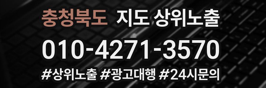 충청북도 지도 상위 노출