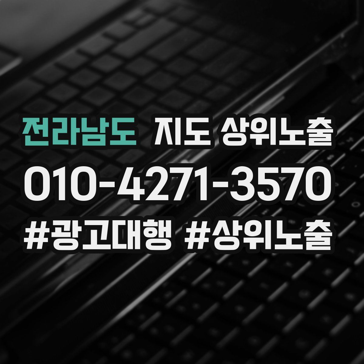 전라남도 지도 상위 노출