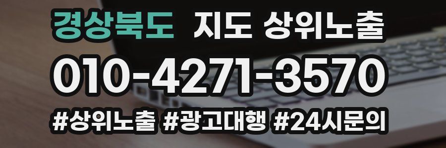 경상북도 지도 상위 노출