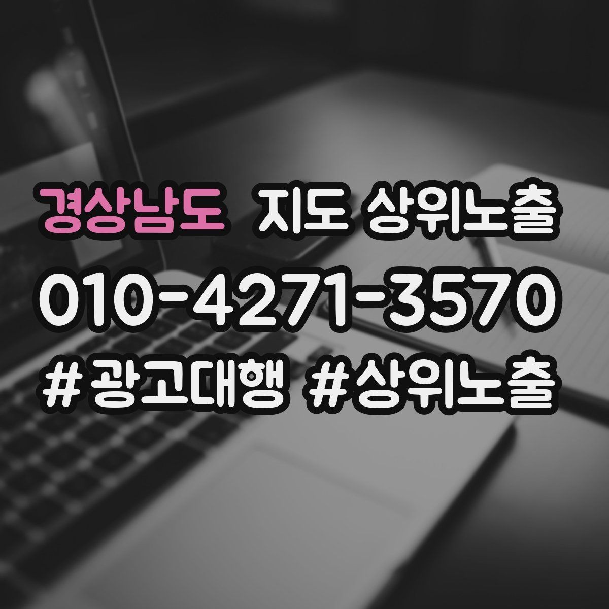 경상남도 지도 상위노출 상담을 예약으로 닫는 마무리 멘트
