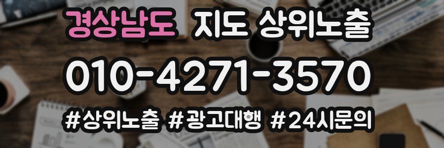 경상남도 지도 상위 노출