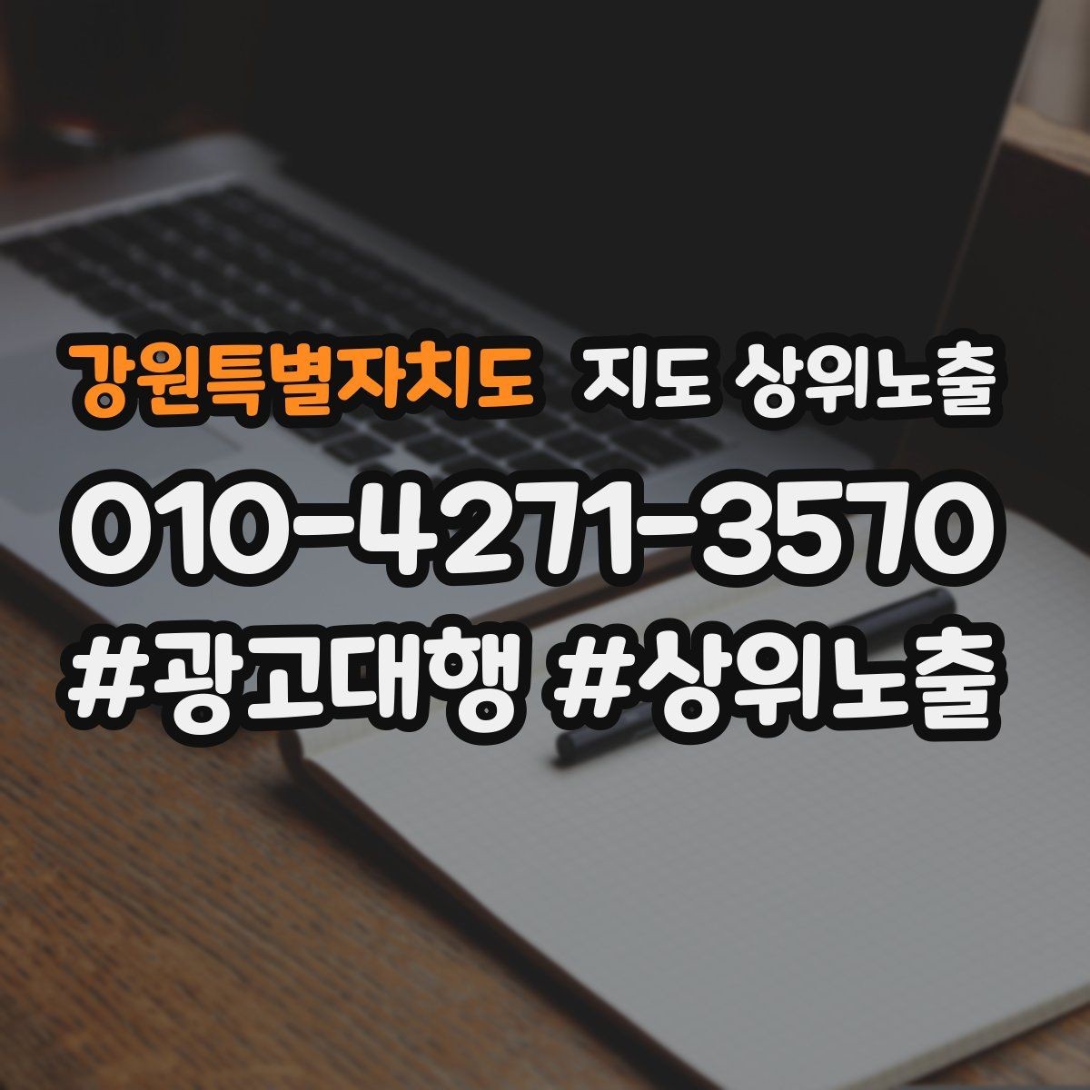 강원특별자치도 지도 상위노출 예약 확정 메시지로 노쇼 줄이기
