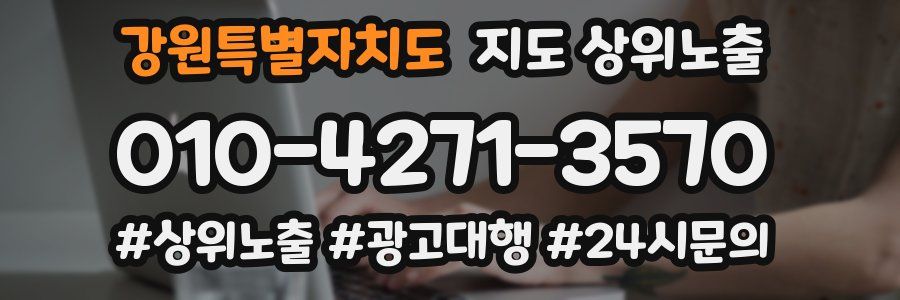 강원특별자치도 지도 상위 노출