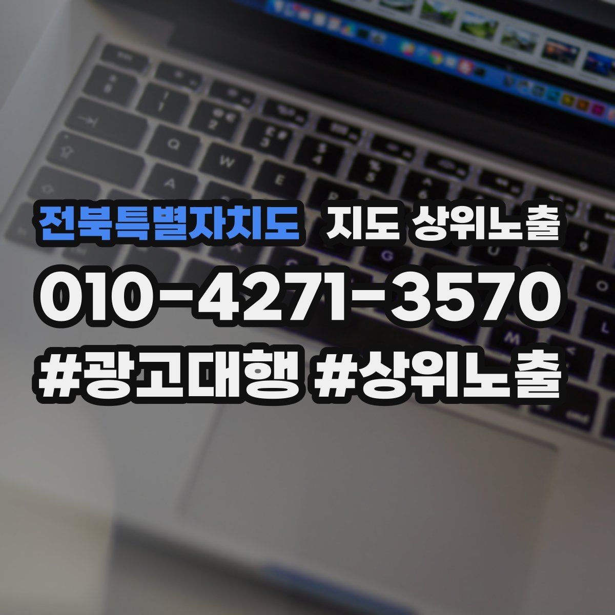 전북특별자치도 지도 상위노출 음식점은 대표 메뉴가 먼저인 이유