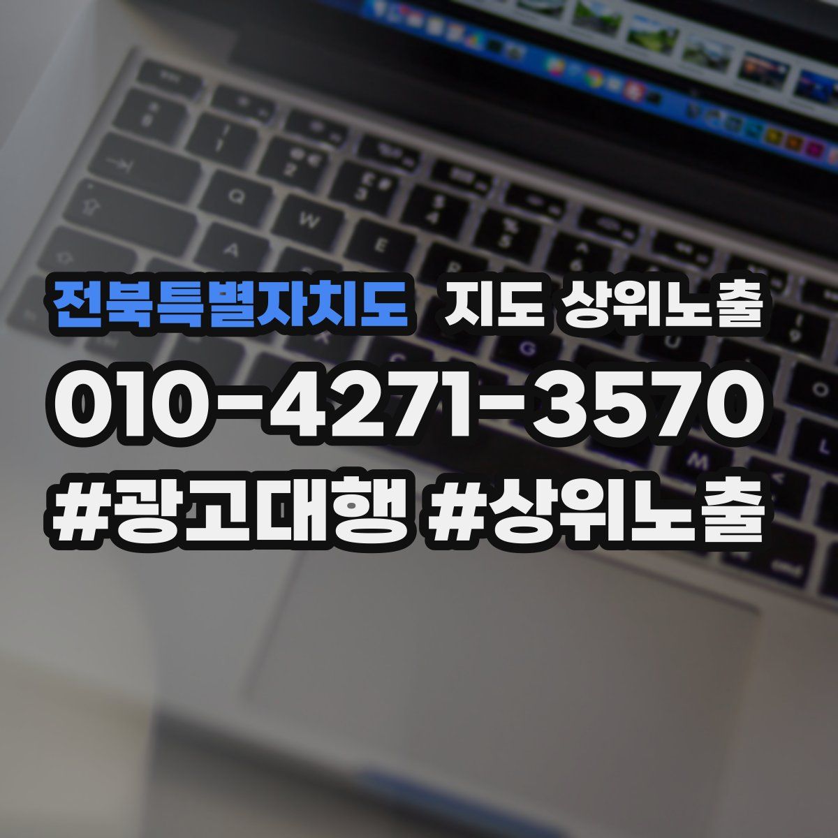 전북특별자치도 지도 상위 노출