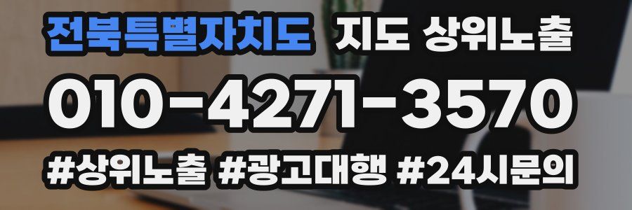 전북특별자치도 지도 상위 노출