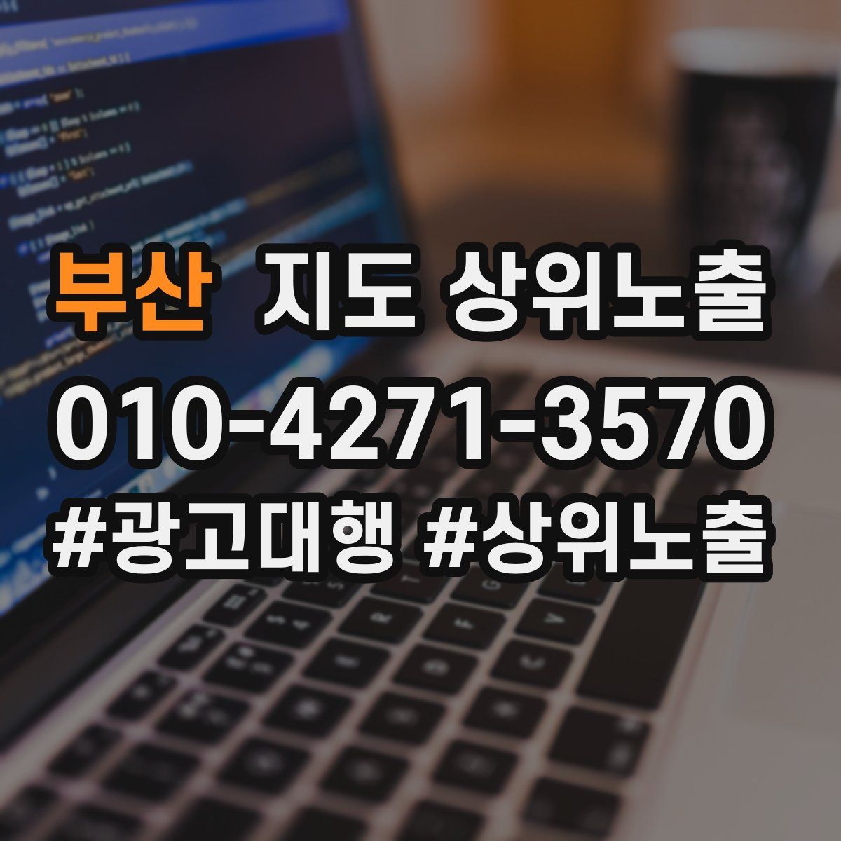 부산 지도 상위 노출