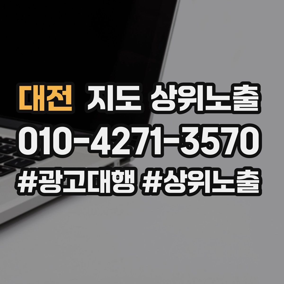 대전 지도 상위노출 경쟁 매장 분석부터 해야 하는 이유