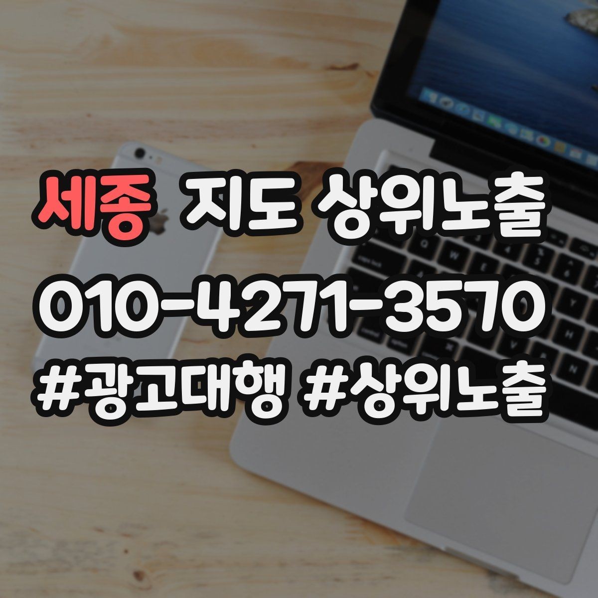 세종 지도 상위노출 위치 설명을 글로 잘 쓰는 3가지 공식
