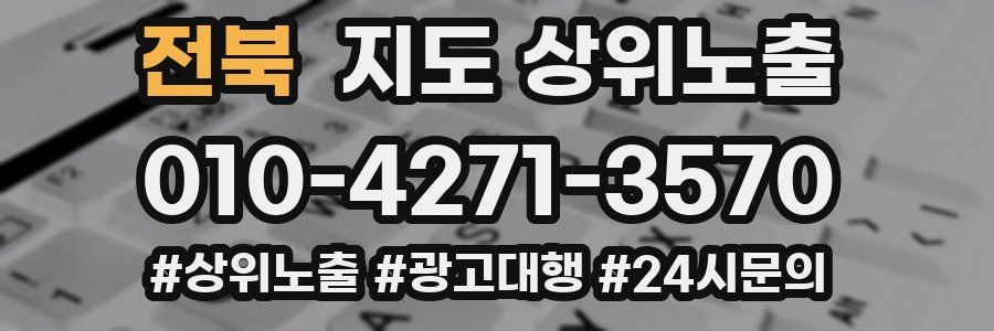 전북 지도 상위 노출