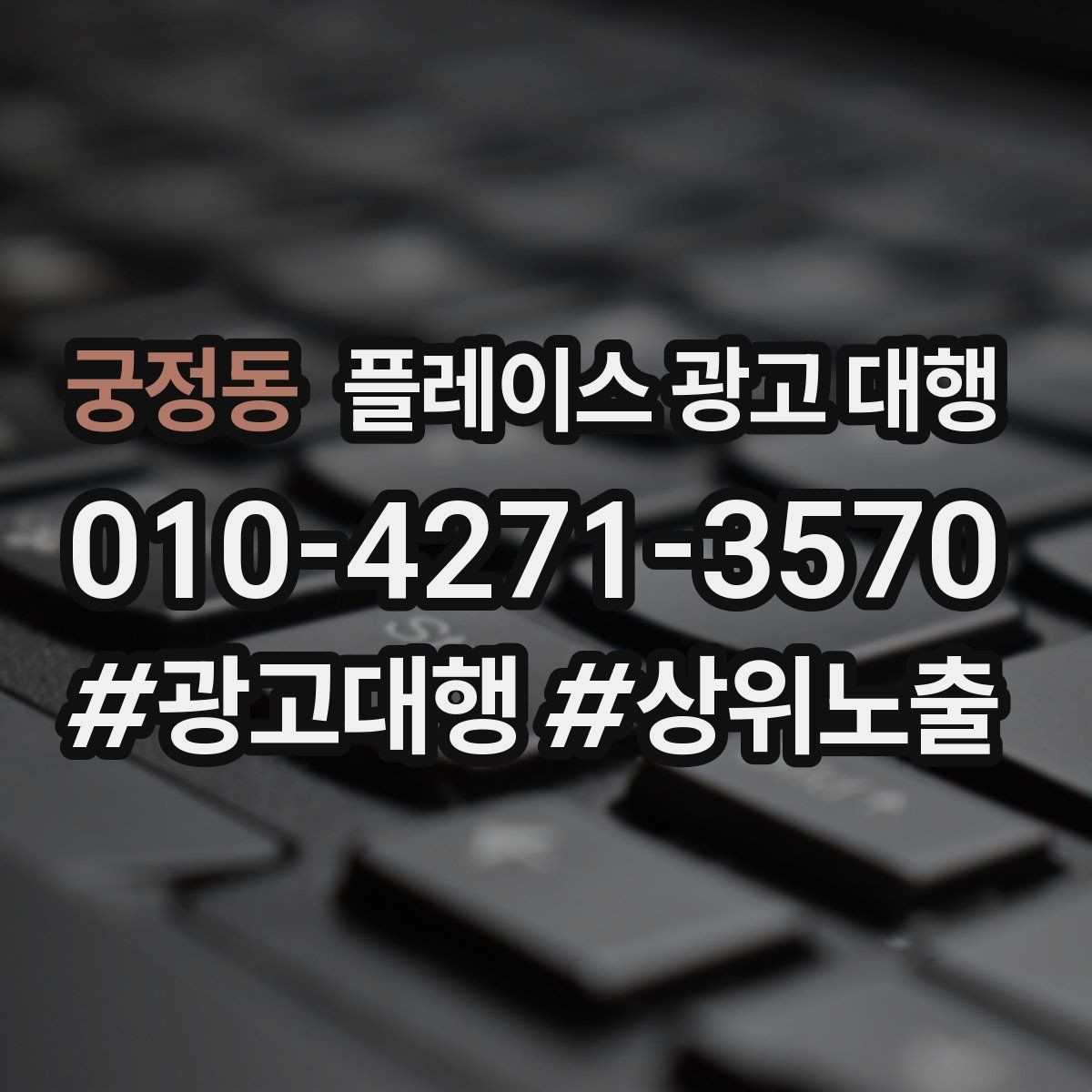 궁정동 플레이스 광고 대행 효과를 높이는 예약 유도 전략