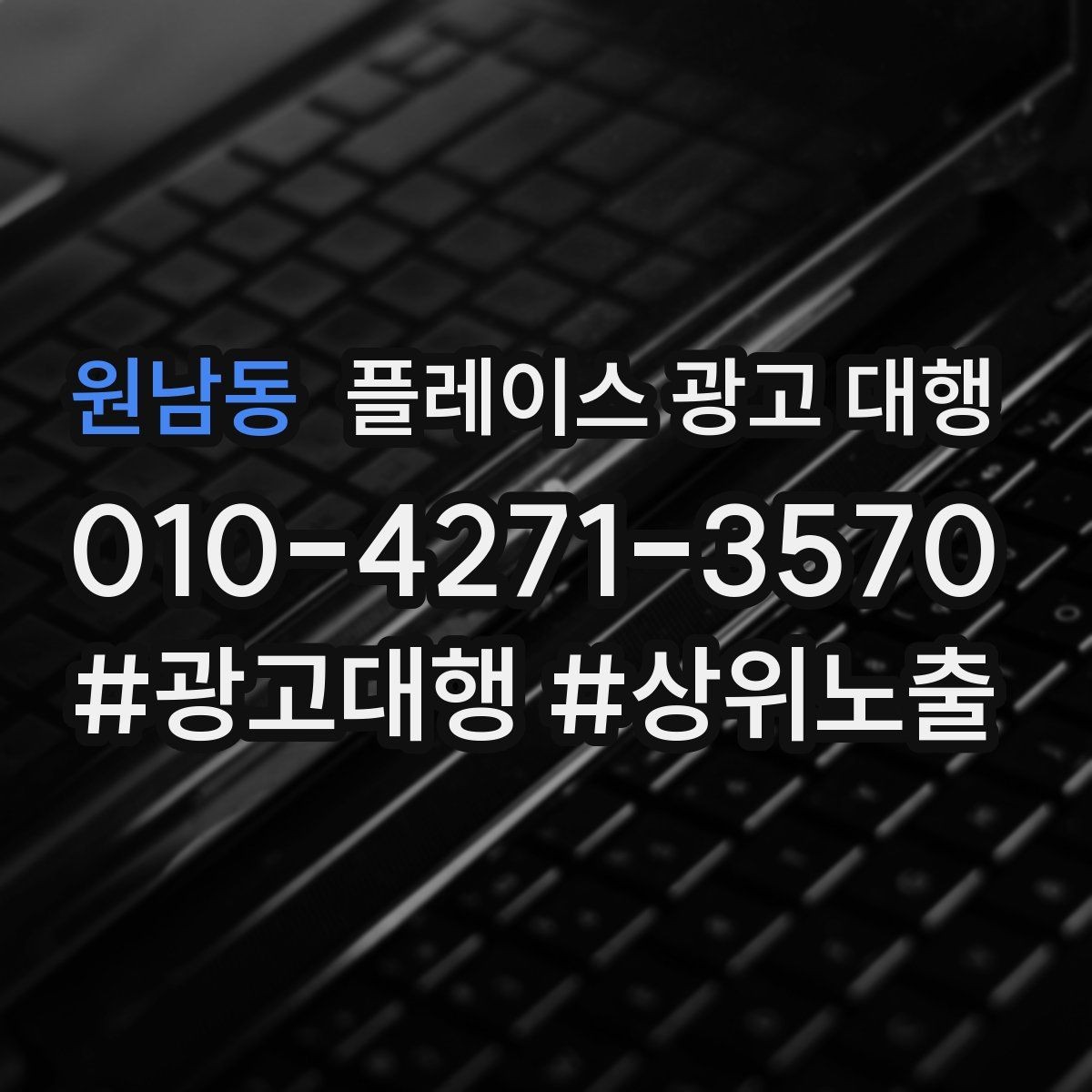 원남동 플레이스 광고 대행 성과 관리의 기본 흐름