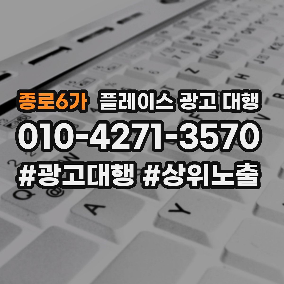 종로6가 플레이스 광고 대행