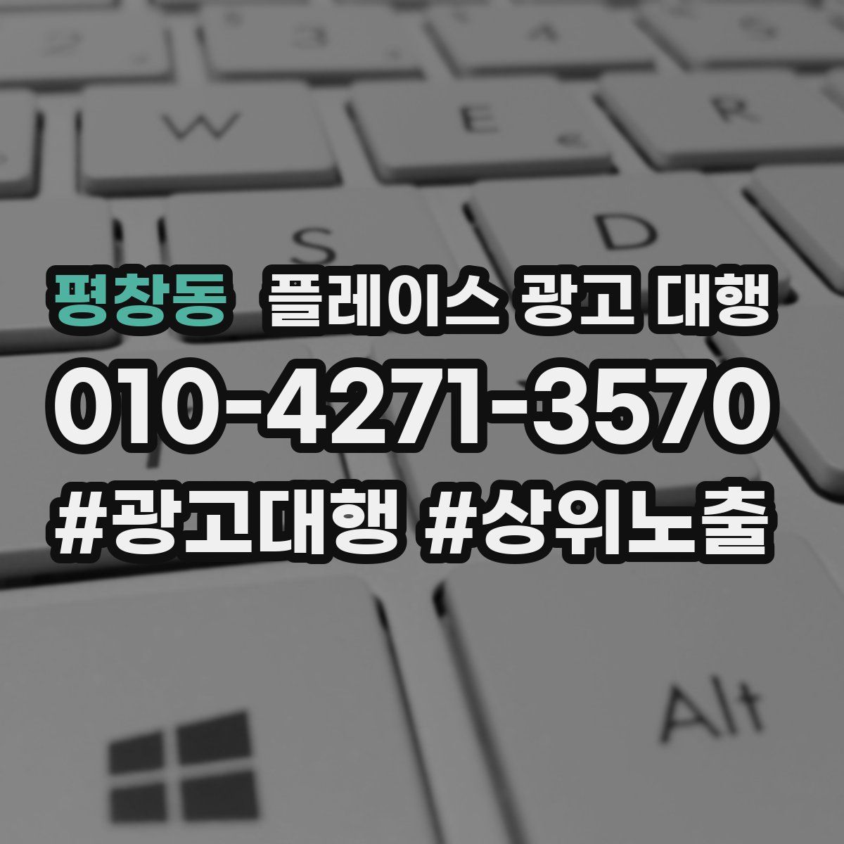 평창동 플레이스 광고 대행