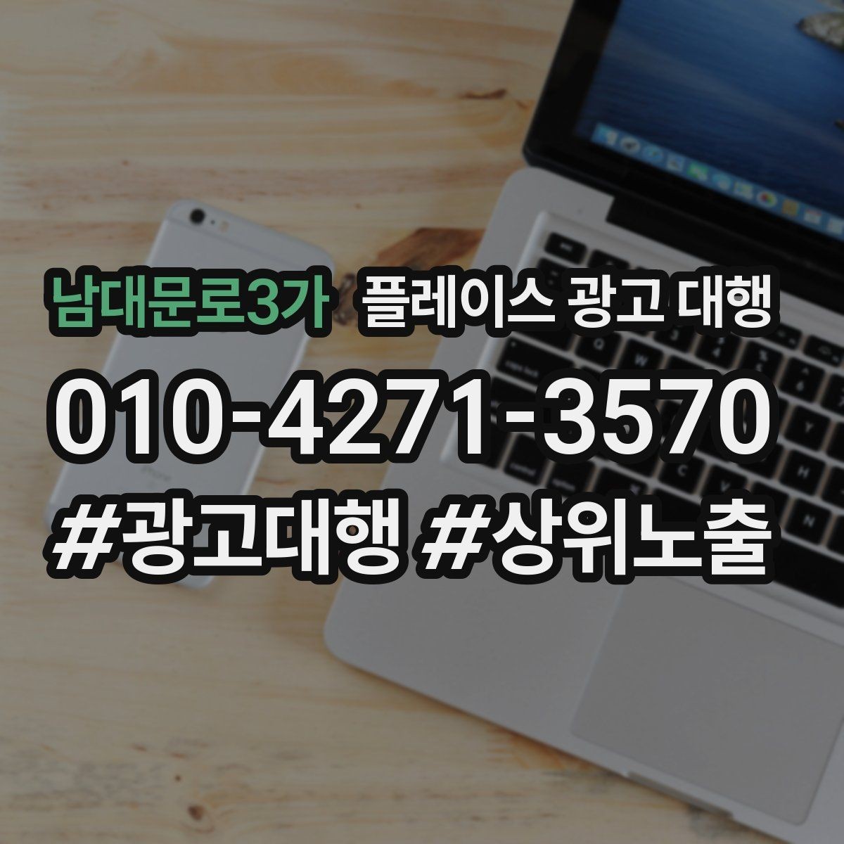 남대문로3가 플레이스 광고 대행 운영 중 콘텐츠 수정이 필요한 경우