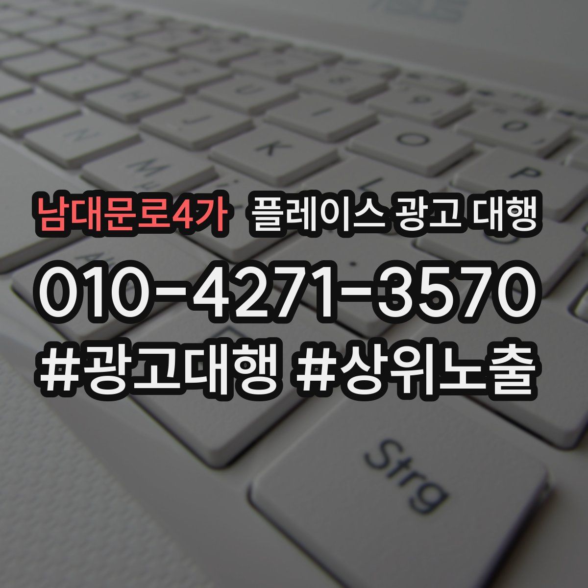남대문로4가 플레이스 광고 대행