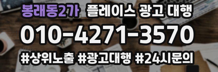 봉래동2가 플레이스 광고 대행