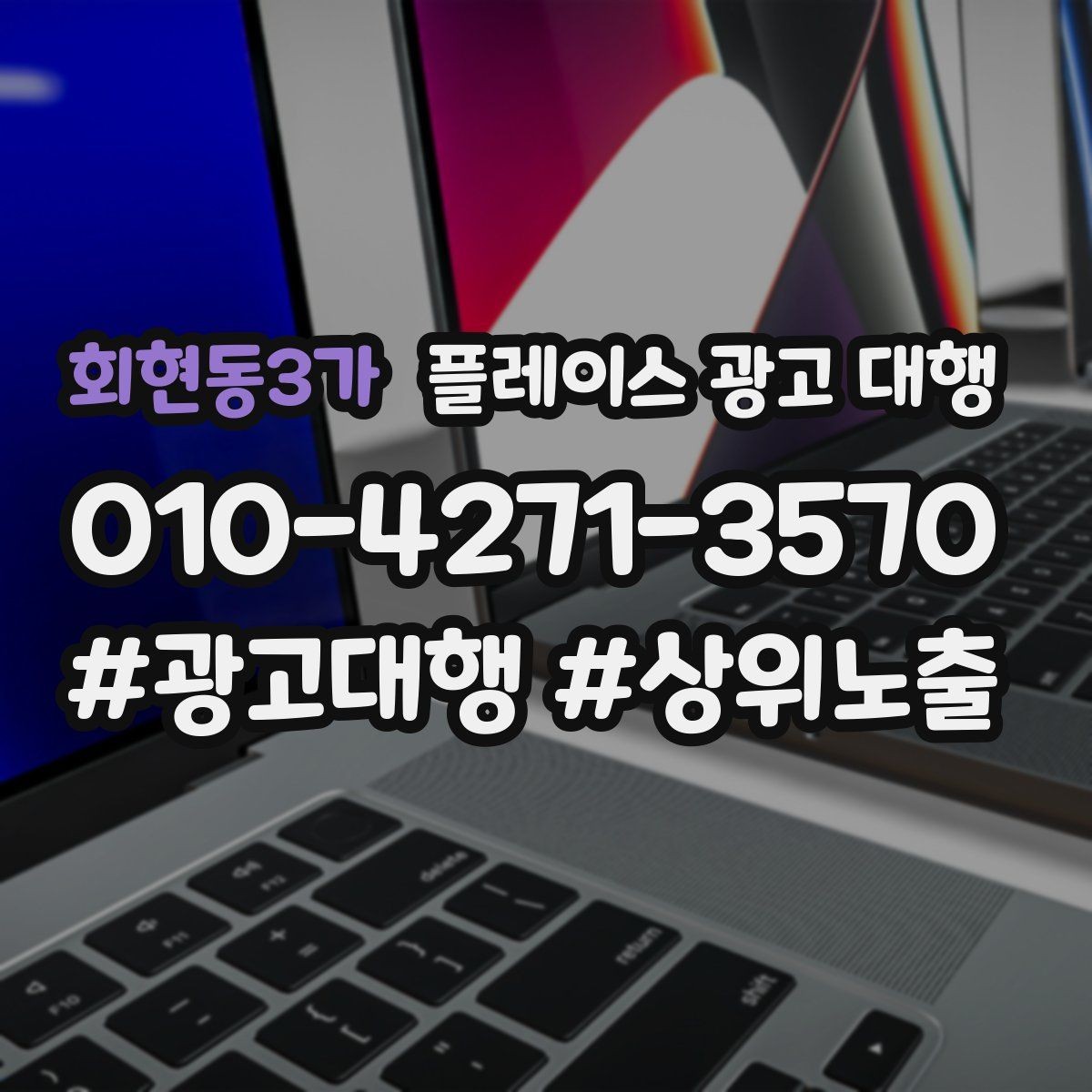 회현동3가 플레이스 광고 대행 시작 후 체크할 성과 항목
