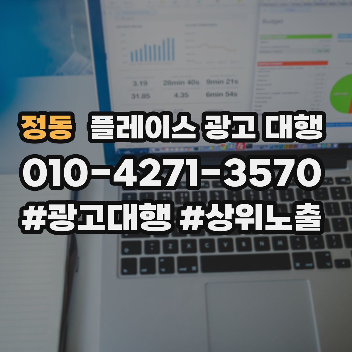 정동 플레이스 광고 대행