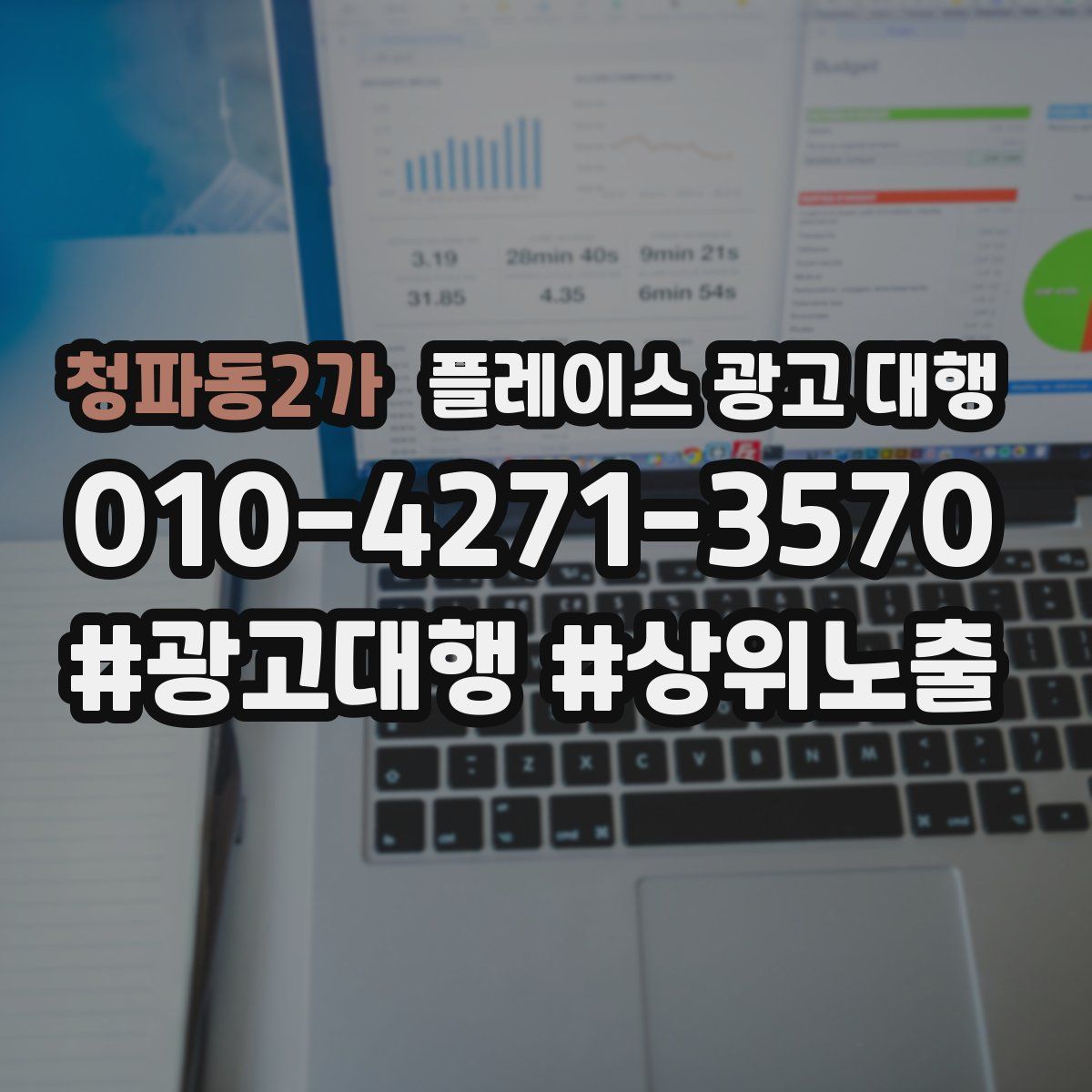 청파동2가 플레이스 광고 대행