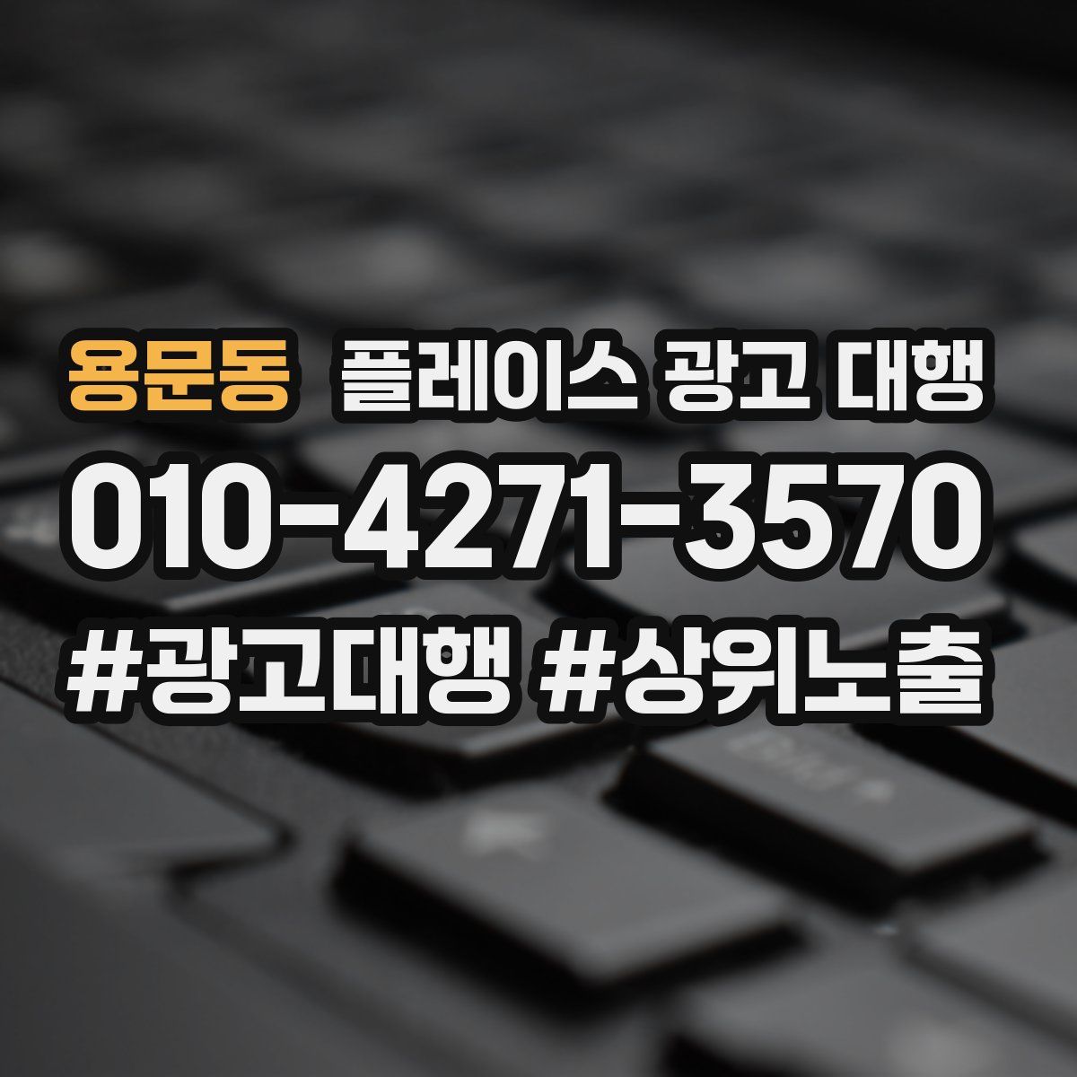 용문동 플레이스 광고 대행