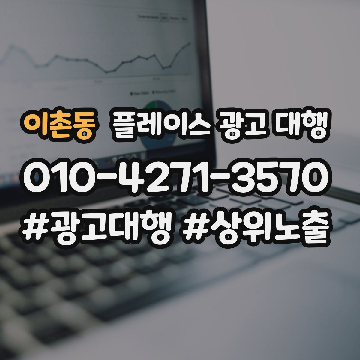 이촌동 플레이스 광고 대행