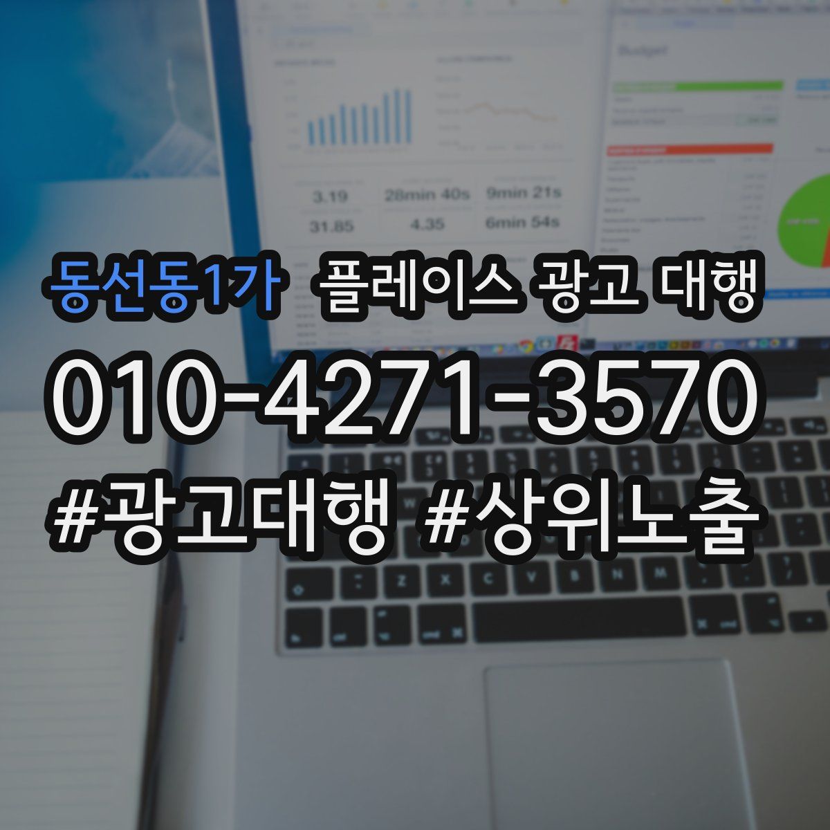 동선동1가 플레이스 광고 대행