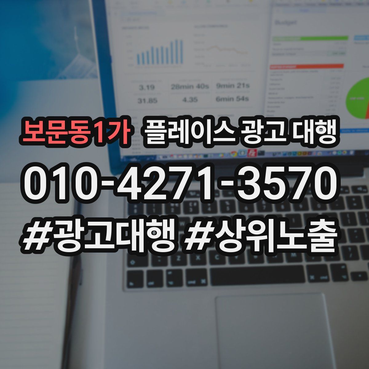 보문동1가 플레이스 광고 대행