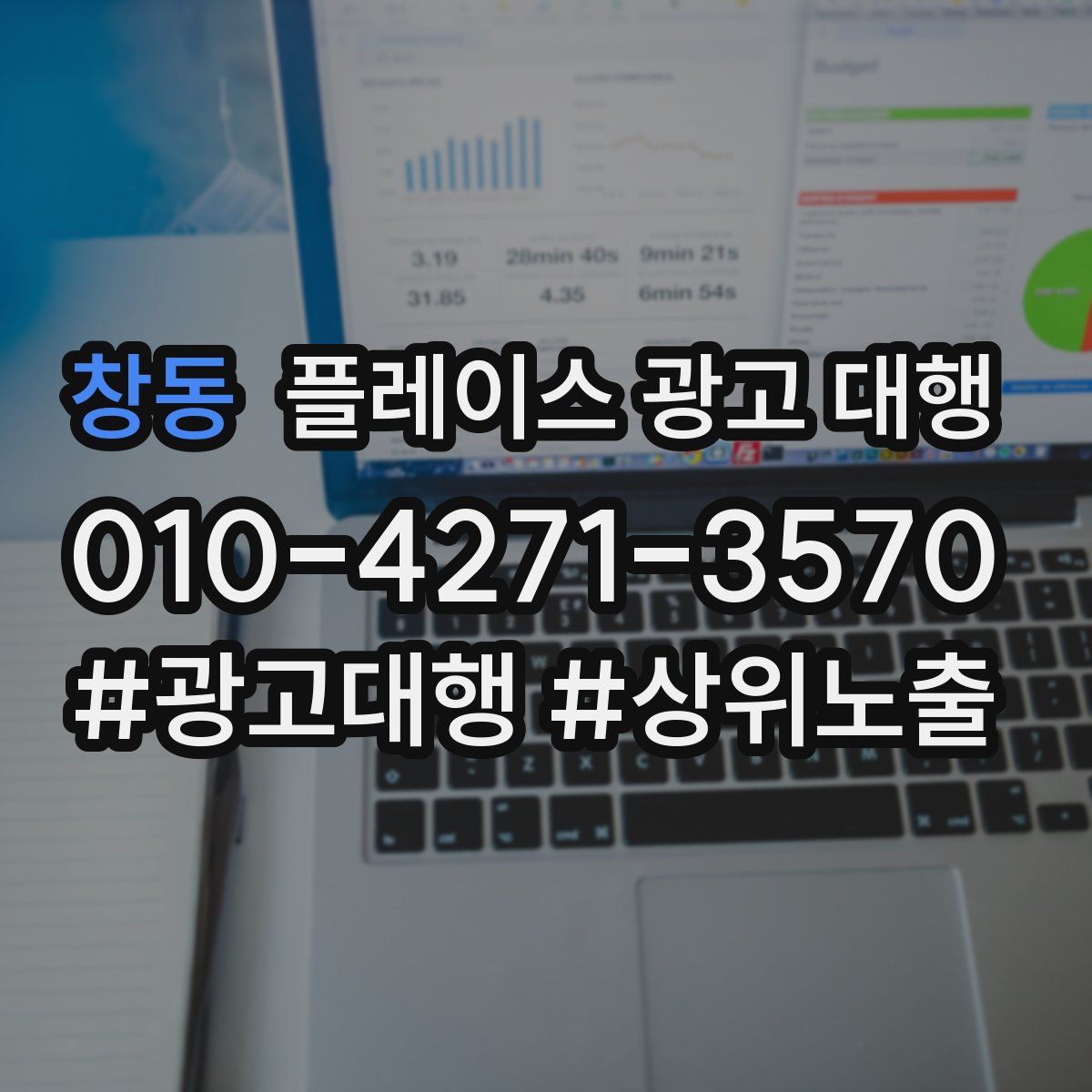 창동 플레이스 광고 대행