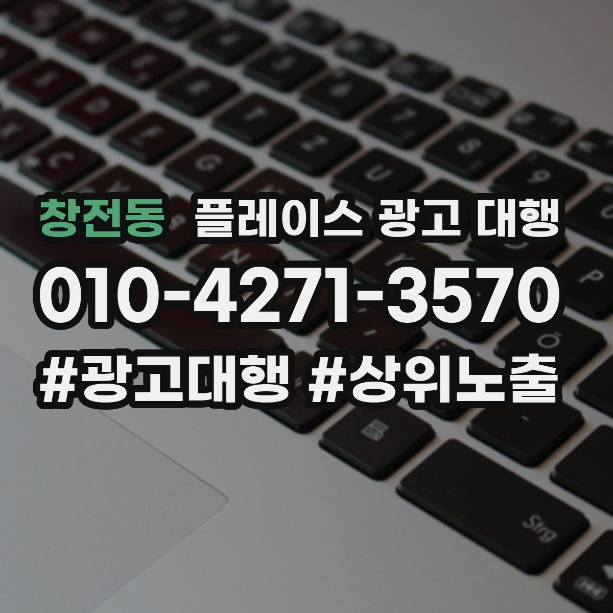 창전동 플레이스 광고 대행
