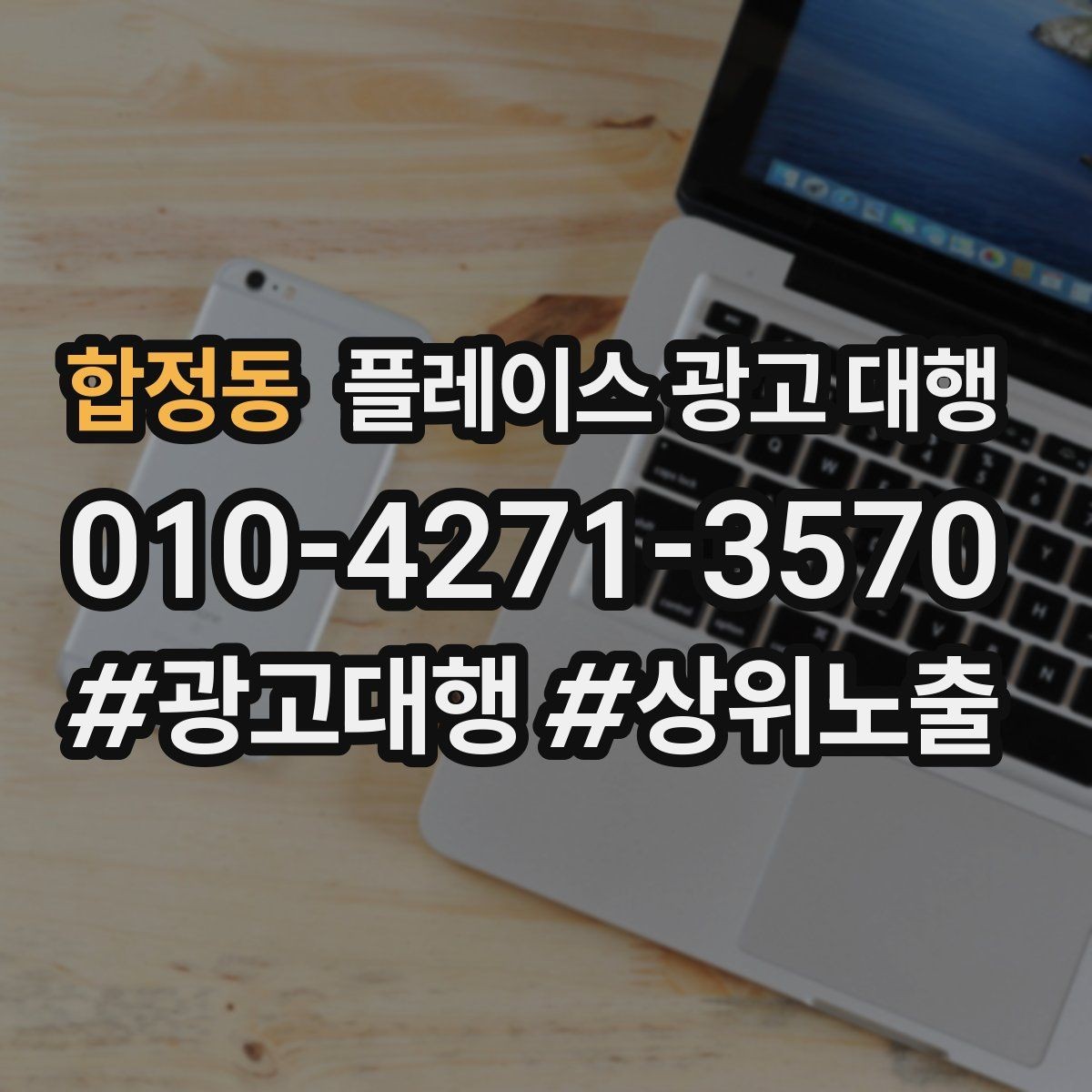 합정동 플레이스 광고 대행 이용 전 궁금한 점 정리