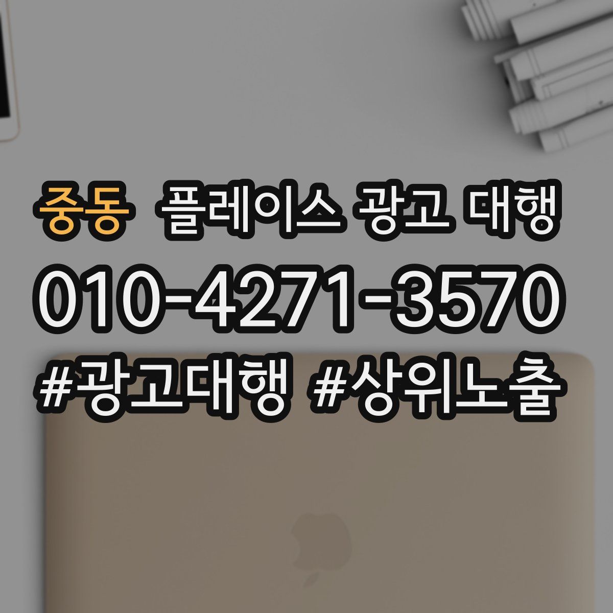 중동 플레이스 광고 대행