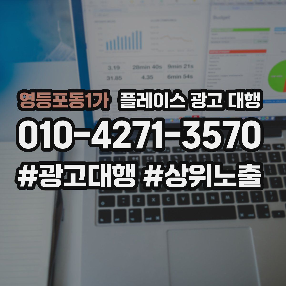 영등포동1가 플레이스 광고 대행