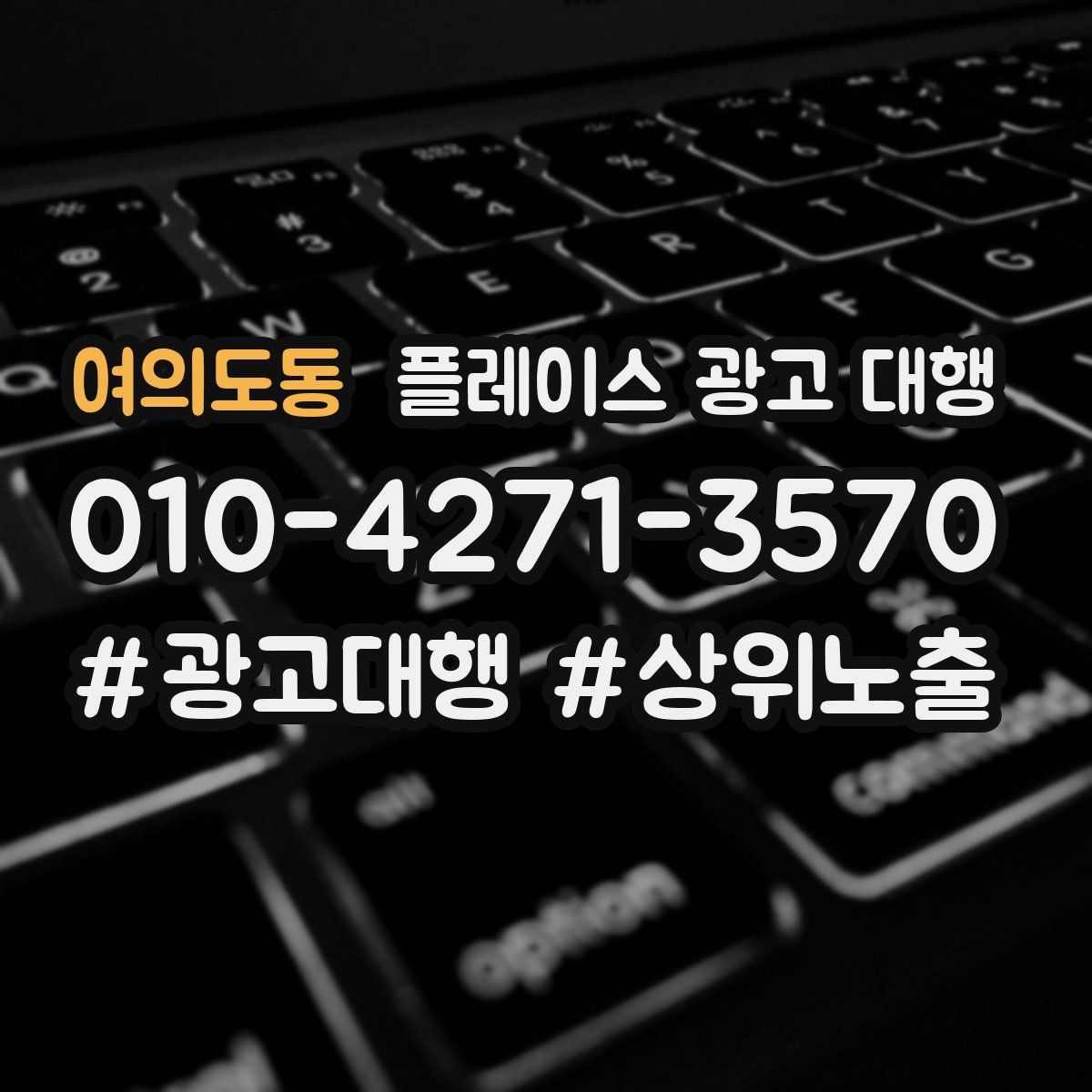 여의도동 플레이스 광고 대행