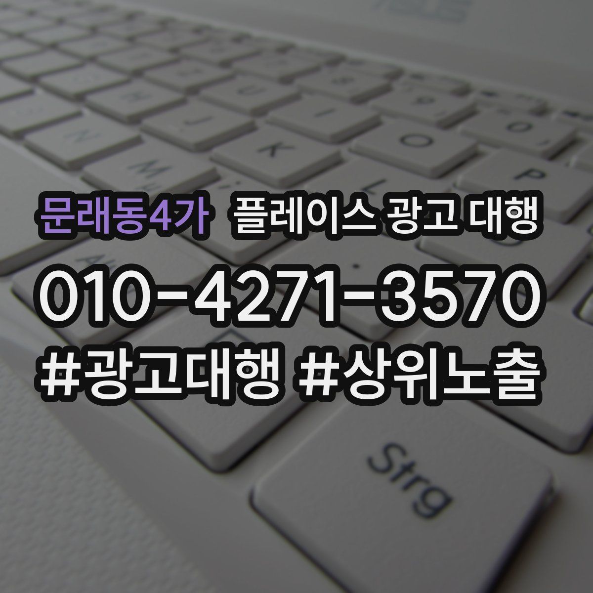 문래동4가 플레이스 광고 대행