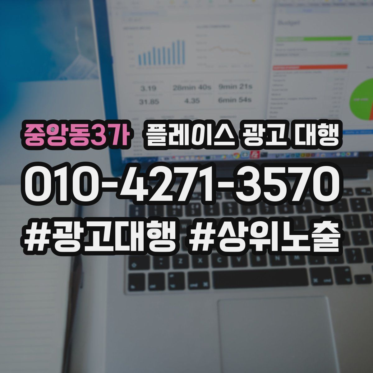중앙동3가 플레이스 광고 대행