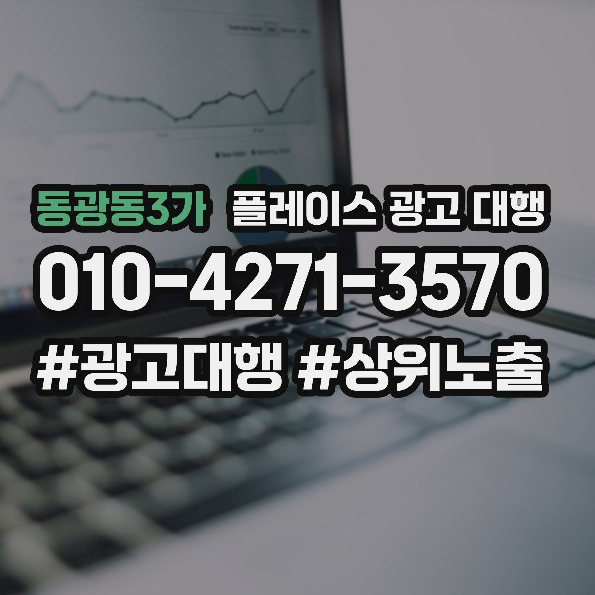 동광동3가 플레이스 광고 대행