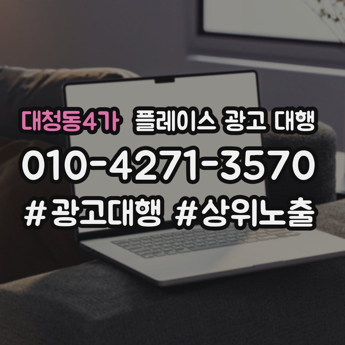 대청동4가 플레이스 광고 대행 지역명 검색에서 주의할 점
