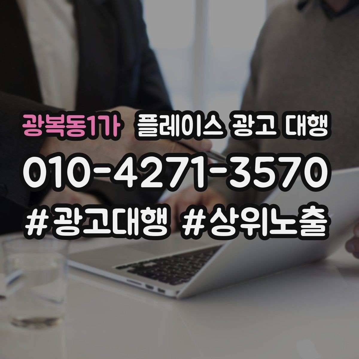 광복동1가 플레이스 광고 대행 상담 전 정리하면 좋은 내용