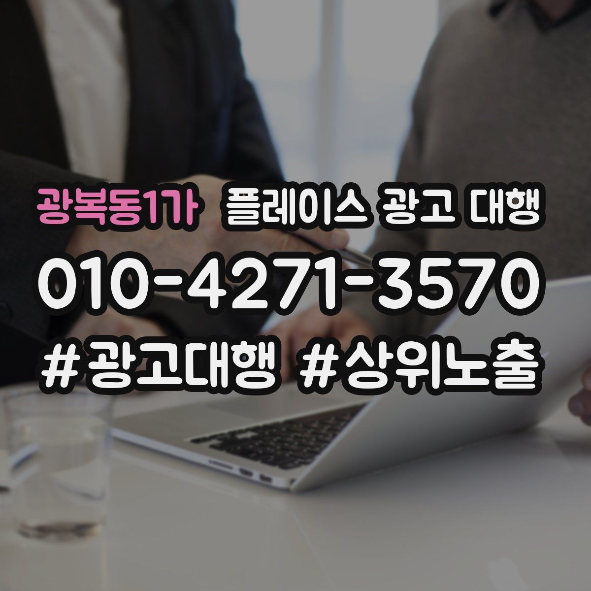광복동1가 플레이스 광고 대행