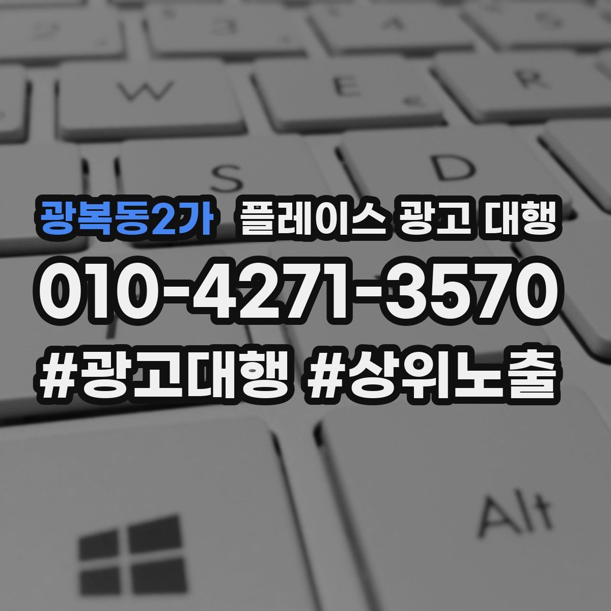 광복동2가 플레이스 광고 대행