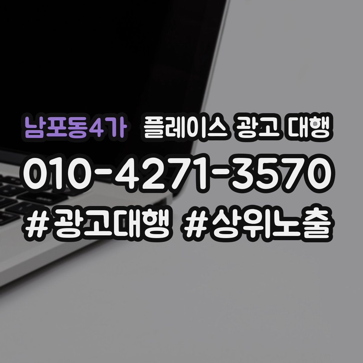 남포동4가 플레이스 광고 대행